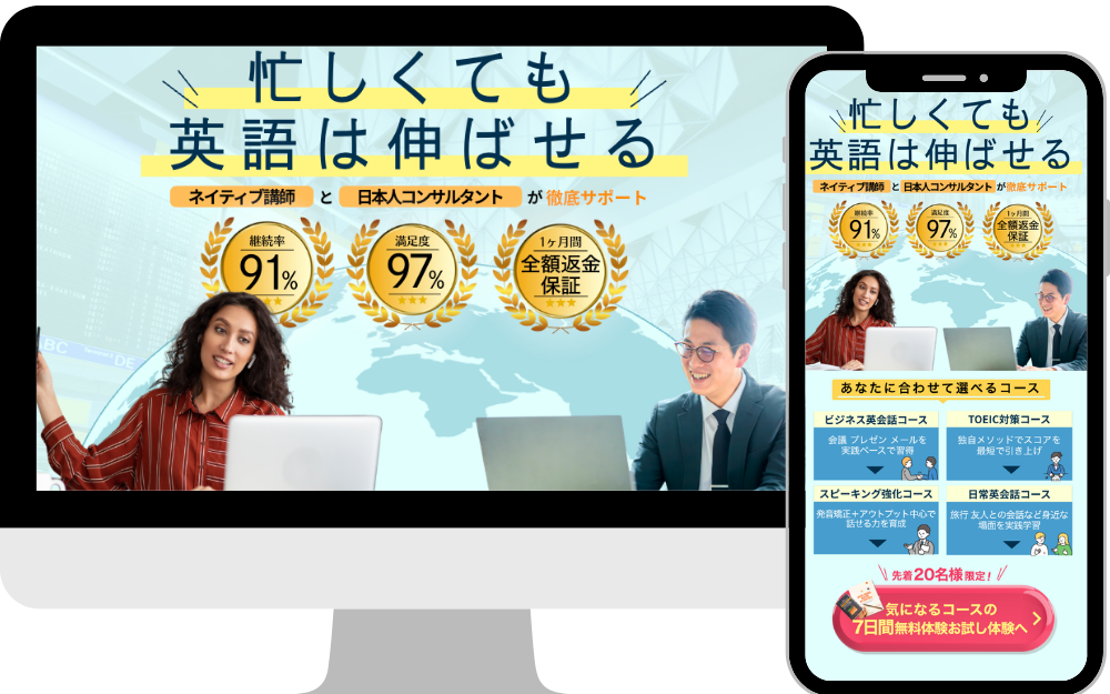 【ターゲット】20代〜50代、忙しいサラリーマン、英語に興味がある方【意識したポイント】忙しい日々の中でも、自分のペースでしっかり学べるイメージを意識してデザインしました。 また、英会話業界で重要視される実績や保証も取り入れ、安心感と学びやすさ、そして成長できる未来を想像できるデザインに仕上げています。