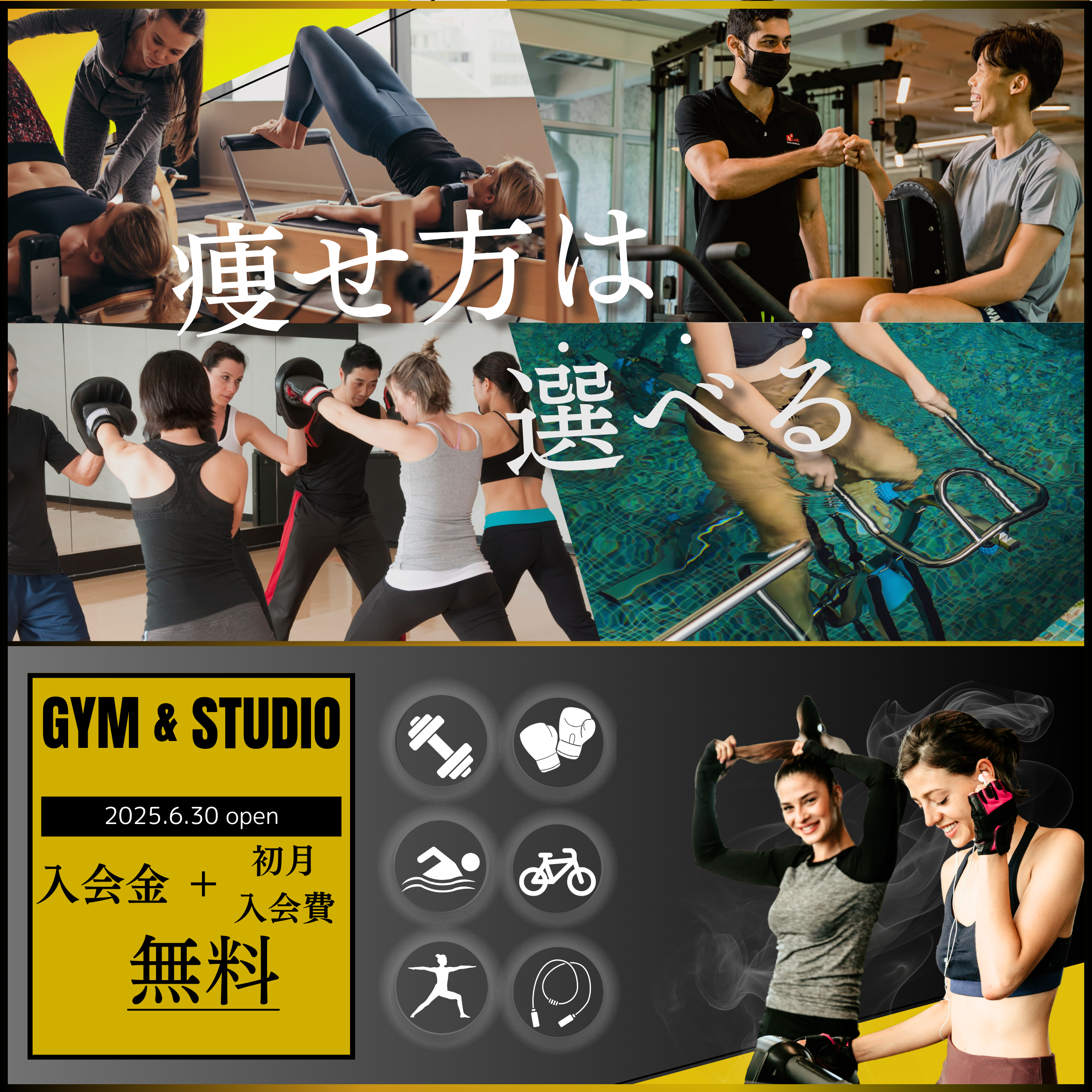 A3-4ジム[選べるジム]