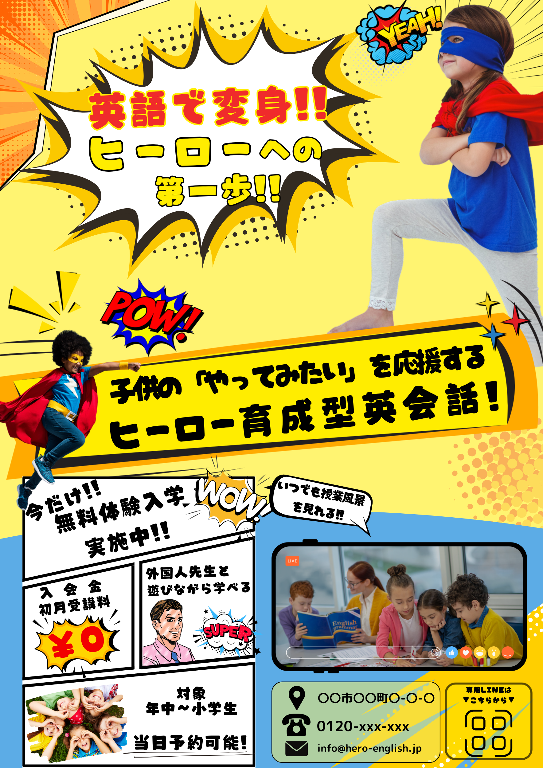 チラシ 子供英会話