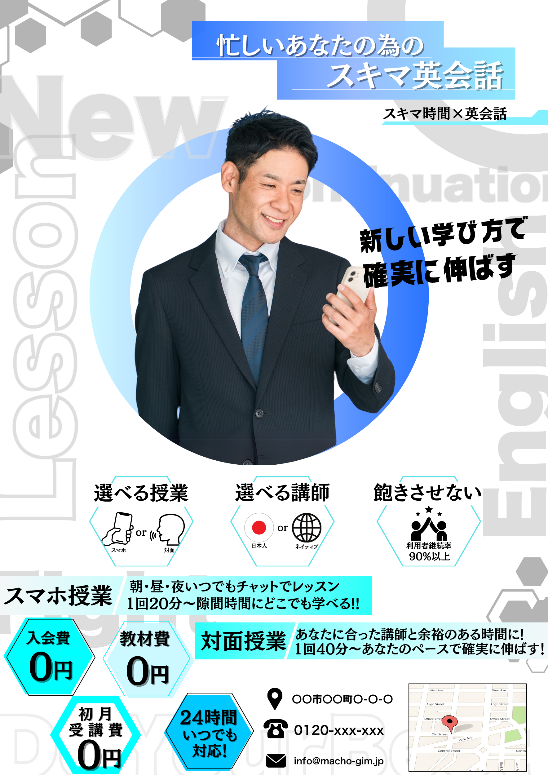 チラシ 英語アプリ