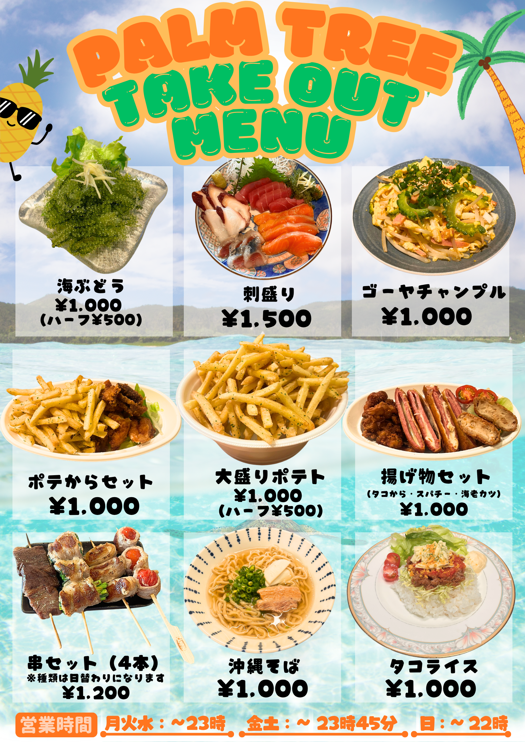 テイクアイトメニュー 沖縄料理屋